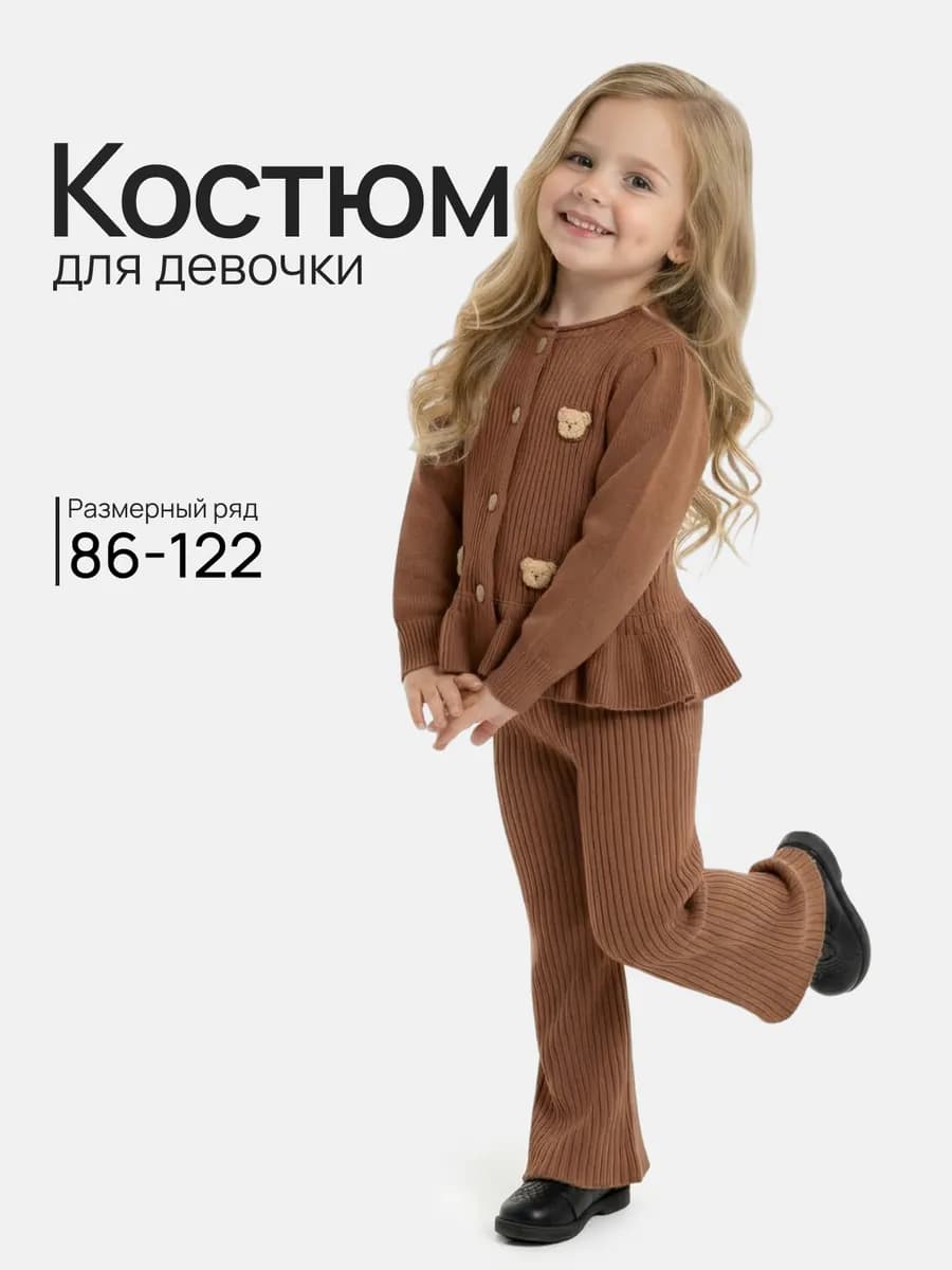 Вязанный костюм с брюками