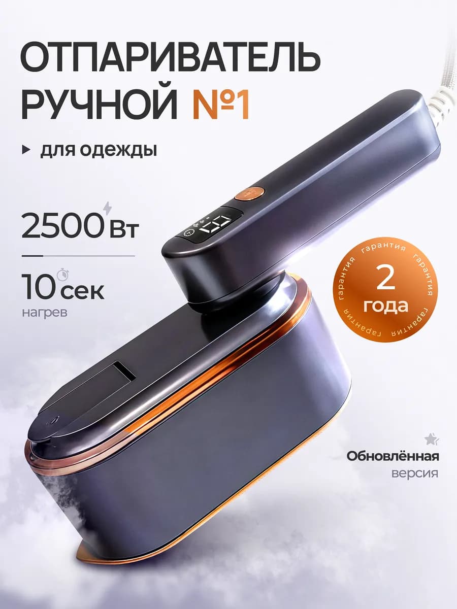 Отпариватель ручной для одежды мощный утюг