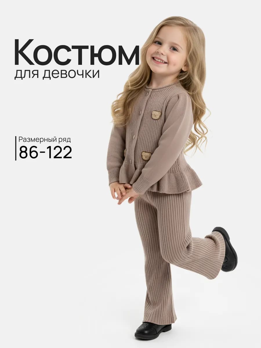 Вязанный костюм с брюками