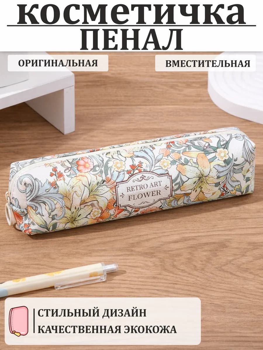 Пенал косметичка