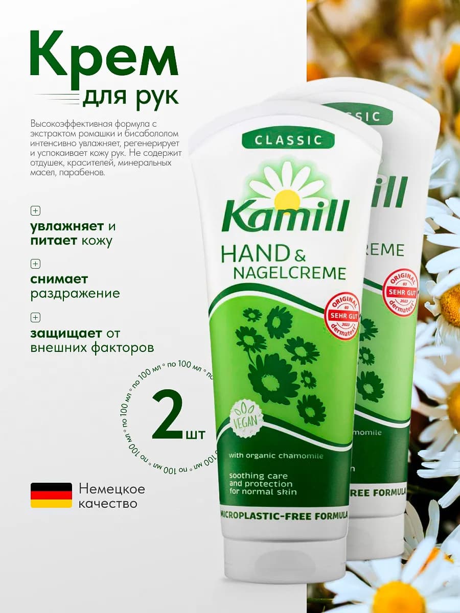 Крем для рук и ногтей Hand&Nail Classic, 100мл. -2 шт