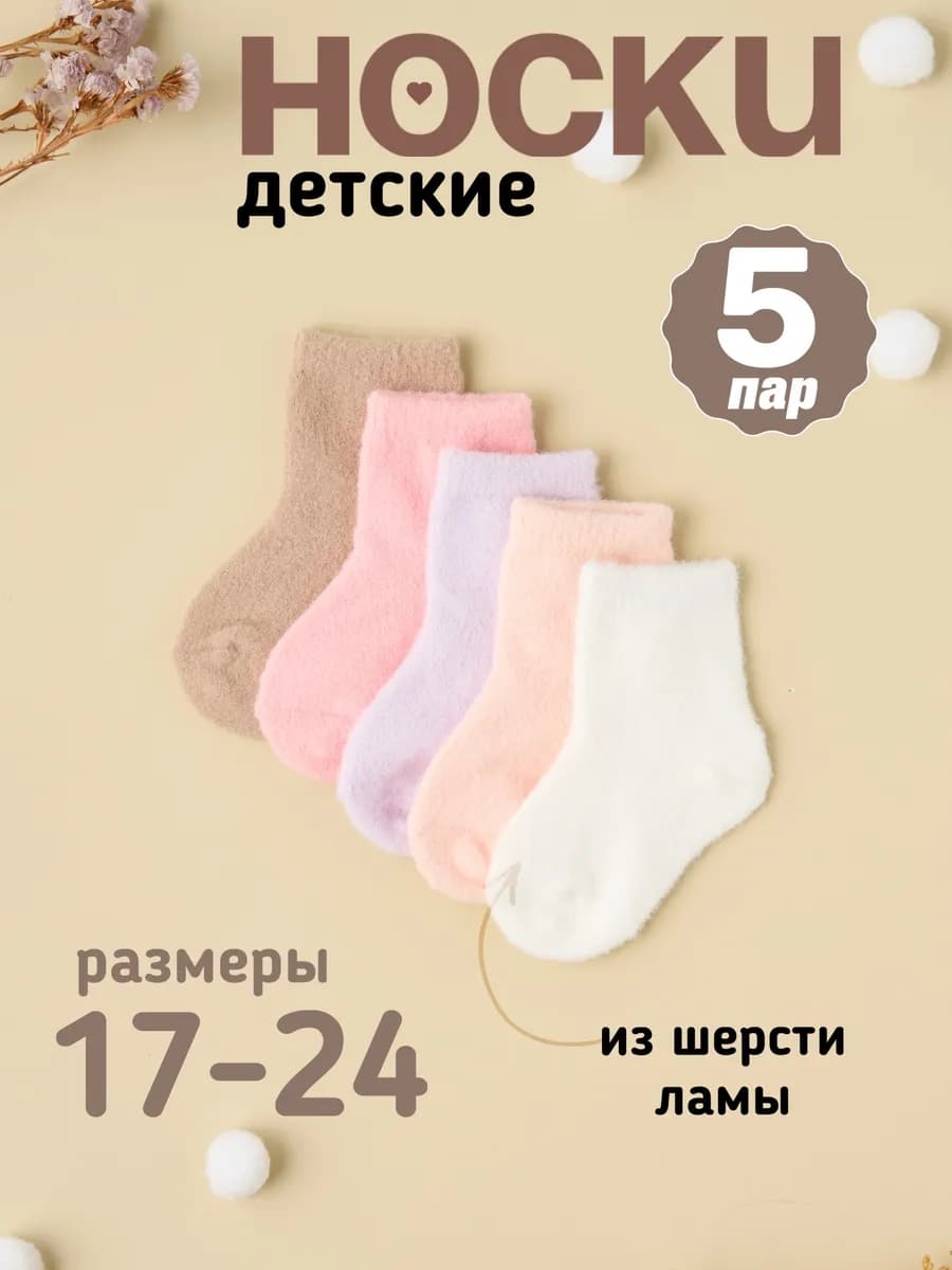 Носки детские теплые