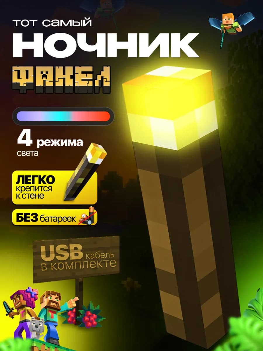Ночник светильник minecraft факел майнкрафт