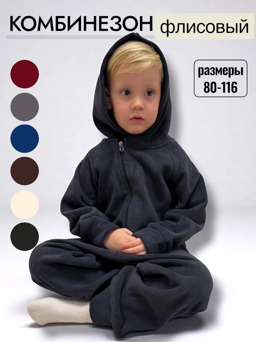 Флисовый комбинезон