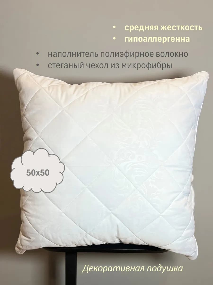 Подушка Соната 50x50 см, Полиэфирное волокно, цвет белый