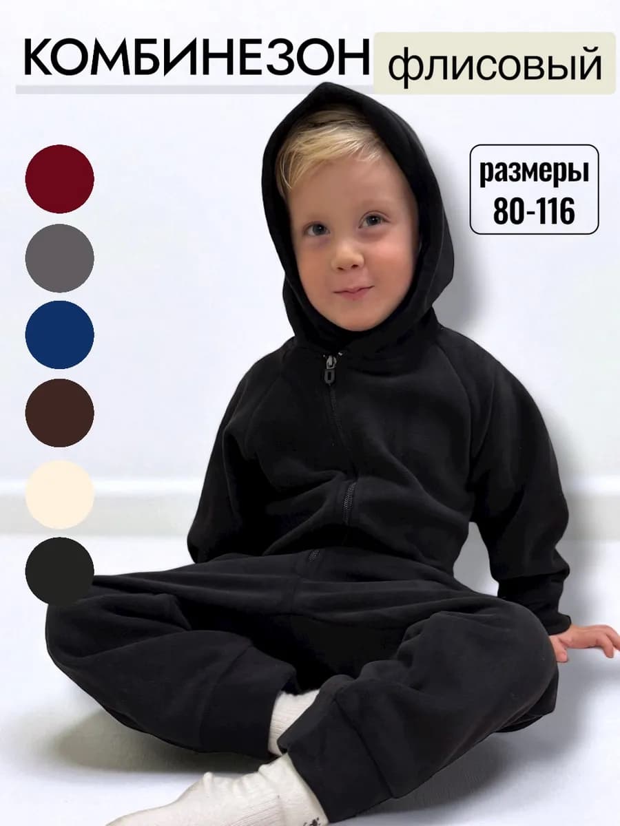 Комбинезон из флиса теплый