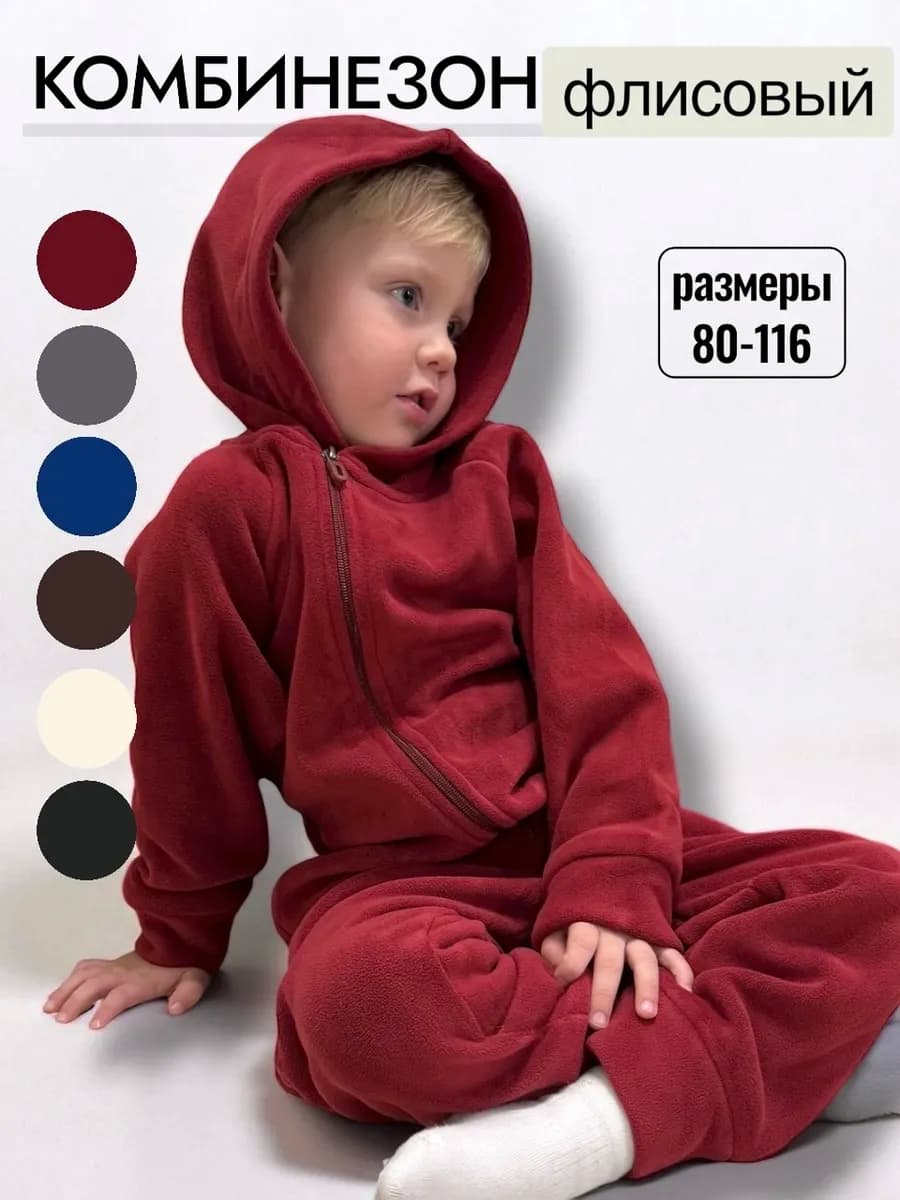 Флисовый комбинезон