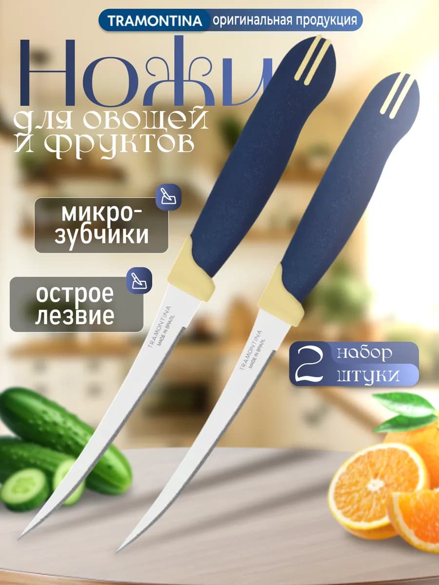 Набор ножей Трамонтина