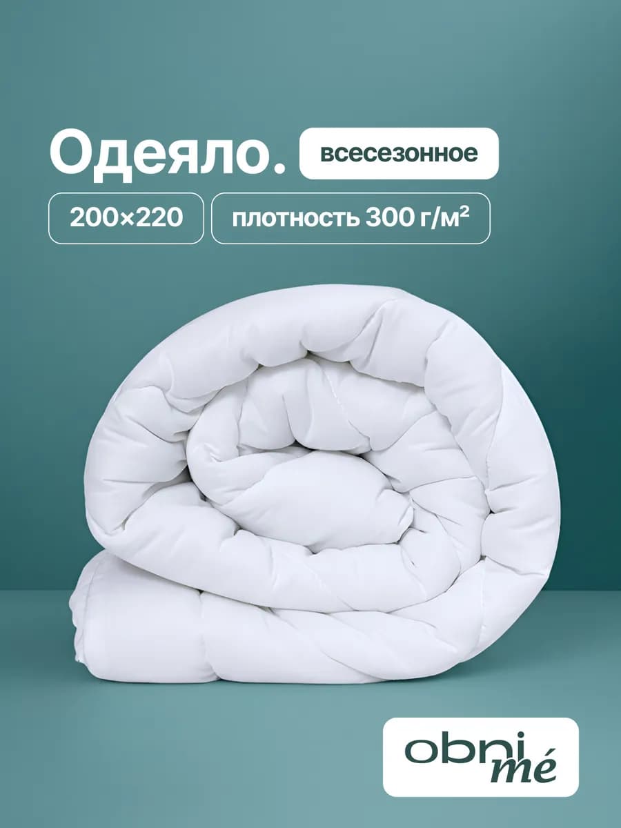 Одеяло Евро всесезонное лебяжий пух 200х220