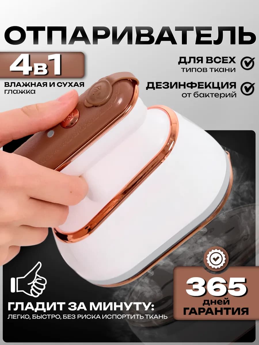 Отпариватель утюг ручной для одежды вертикальный