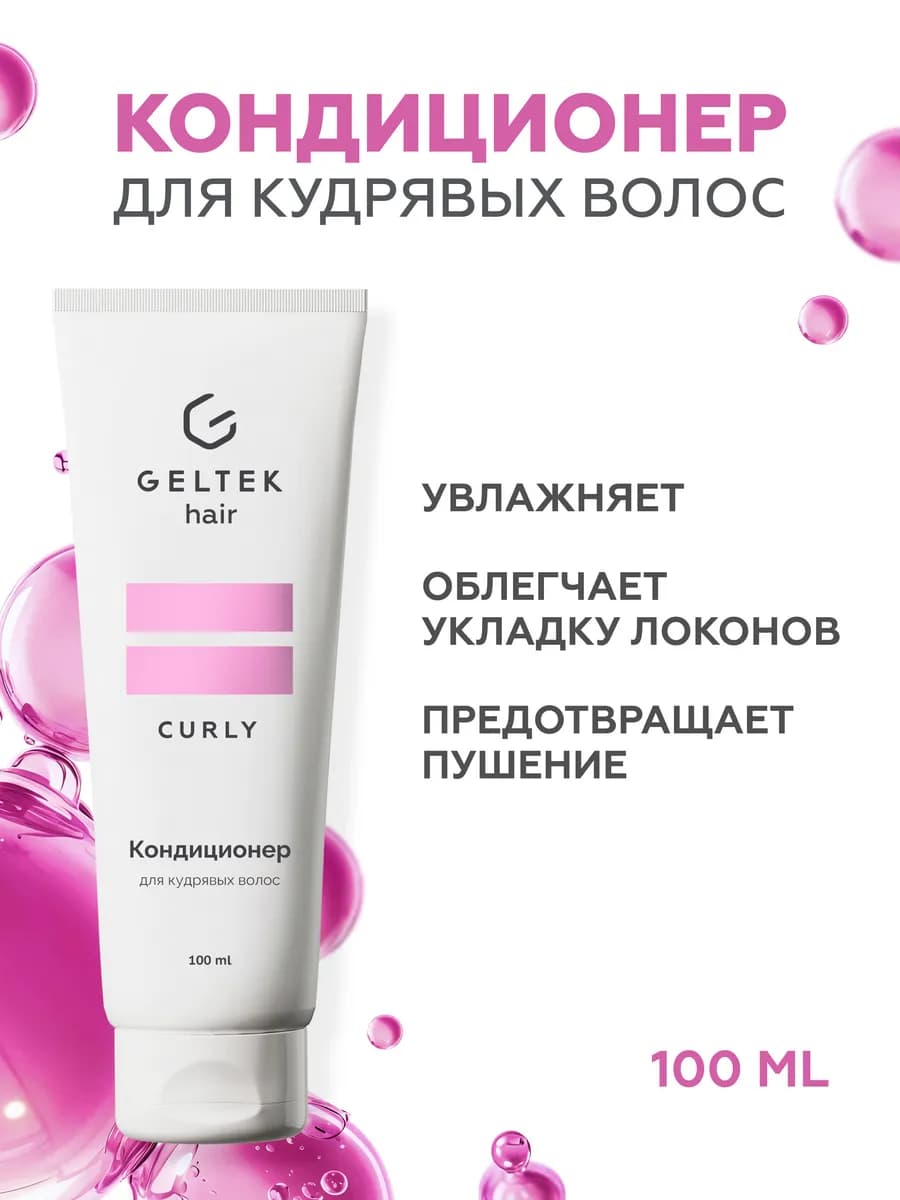 Кондиционер для кудрявых и вьющихся волос, увлажняющий, 100…
