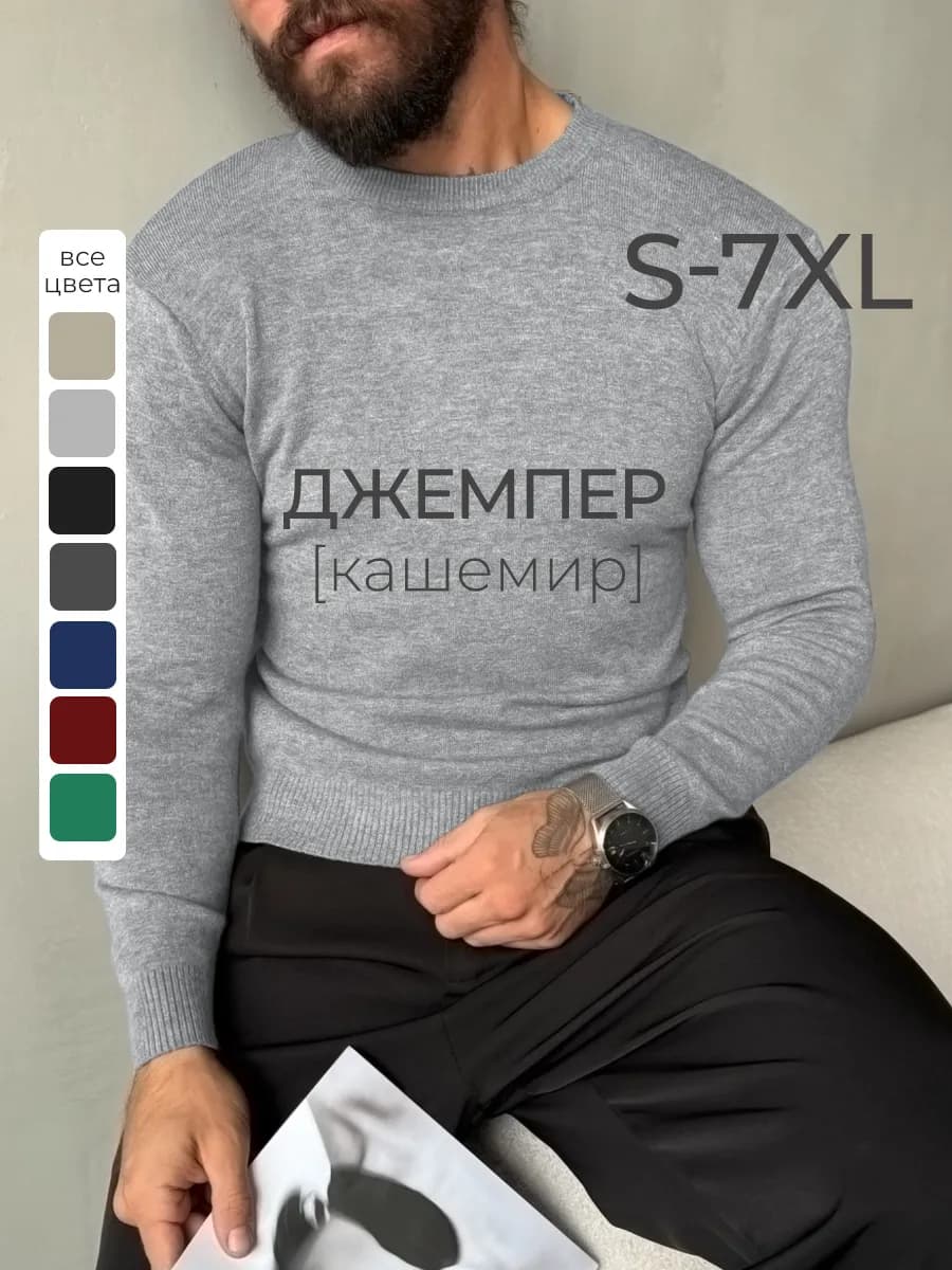 Джемпер тонкий кашемир классический пуловер без горла