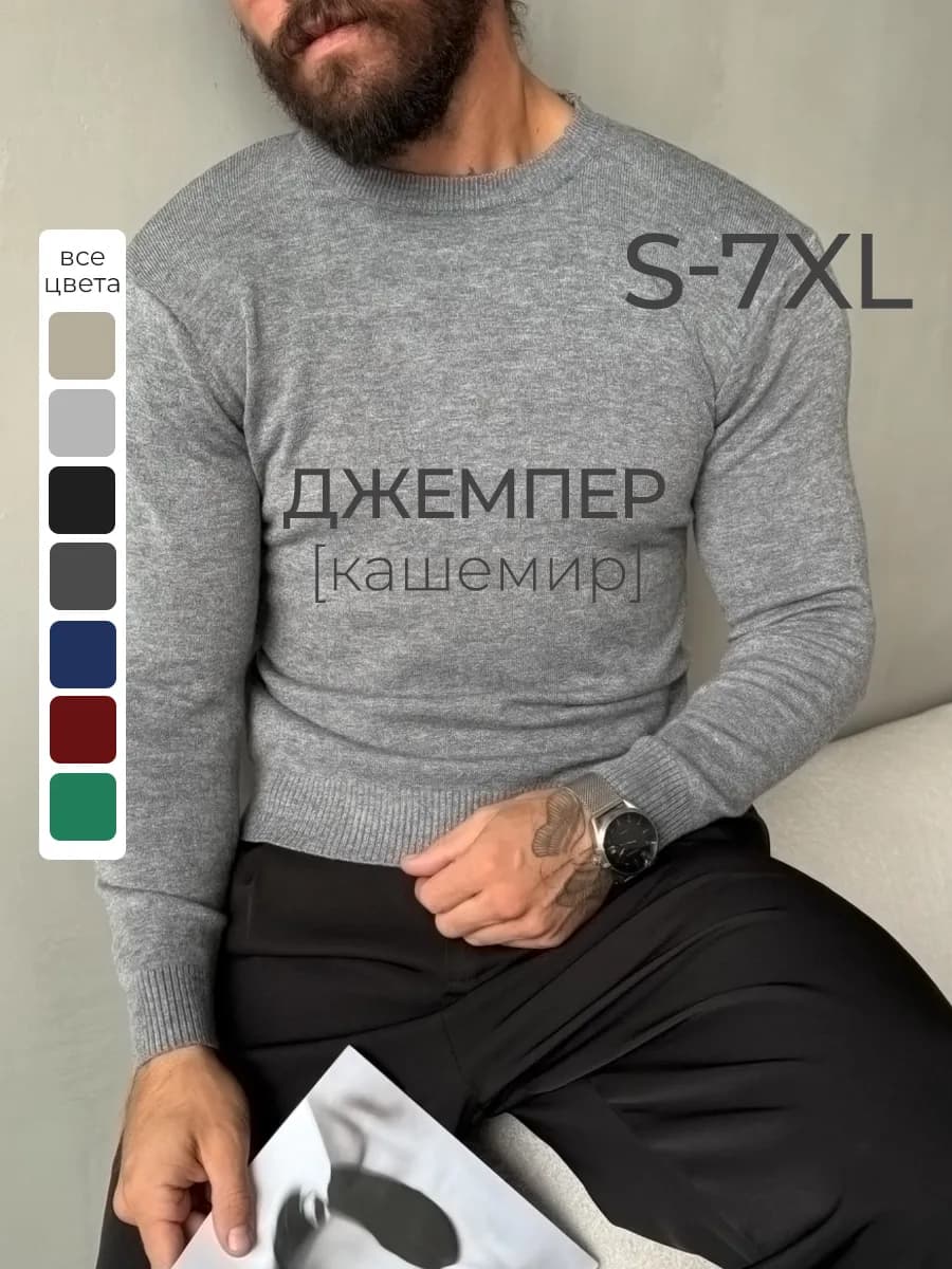 Джемпер тонкий кашемир классический пуловер без горла