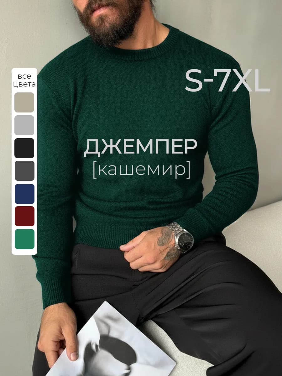 Джемпер тонкий кашемир классический пуловер без горла