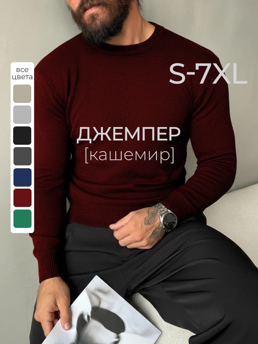 Джемпер тонкий кашемир классический пуловер без горла