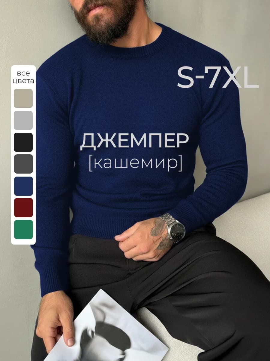 Джемпер тонкий кашемир классический пуловер без горла