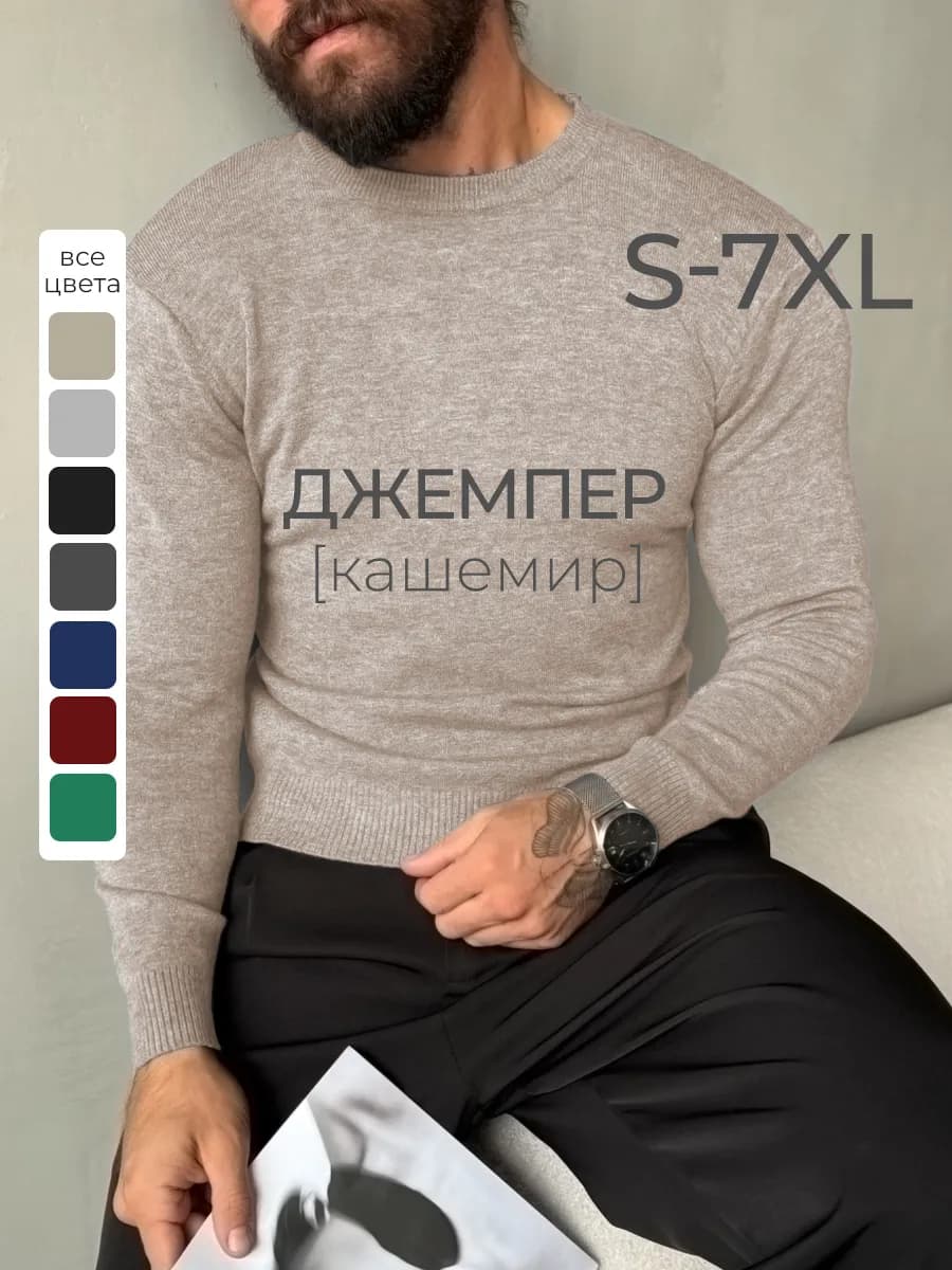 Джемпер тонкий кашемир классический пуловер без горла