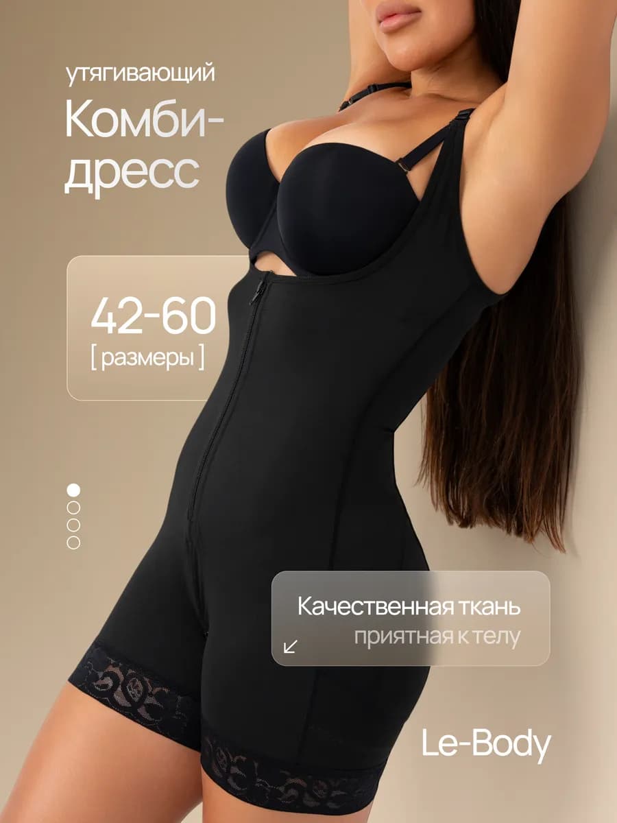 Боди утягивающее корректирующее с шортами Комбидресс - фото 1