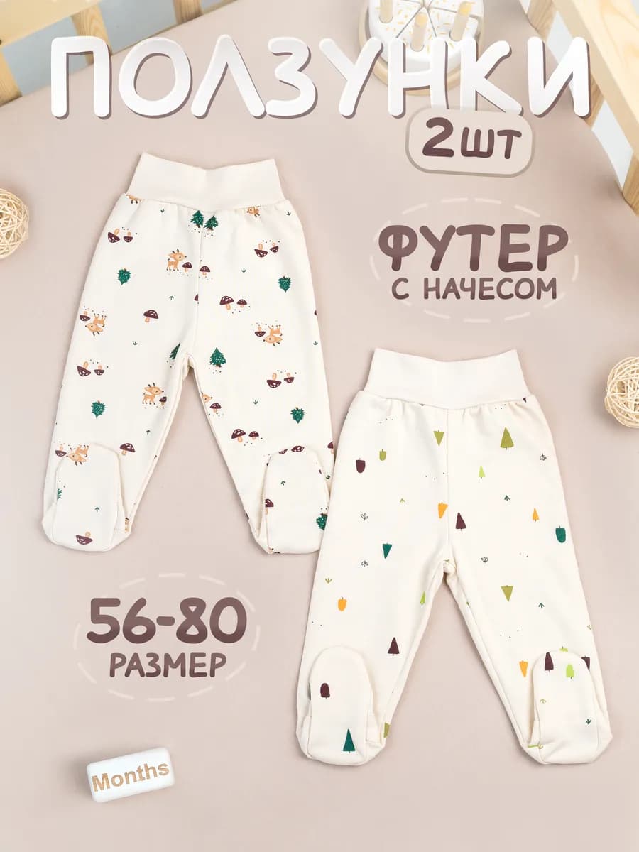 Ползунки для новорожденных малышей с начесом 2шт