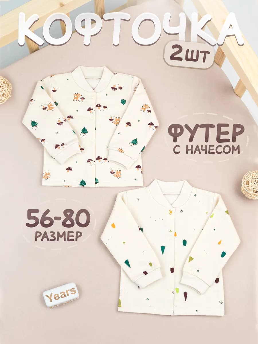 Кофточки для новорожденных малышей с начесом 2шт