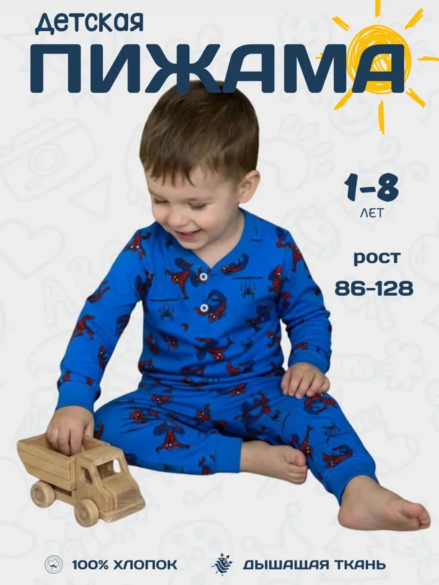 Пижама детская для мальчика хлопковая