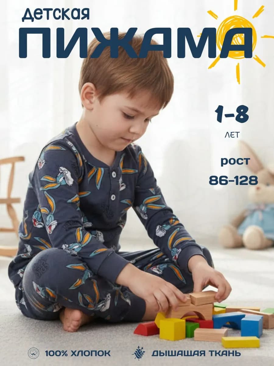 Пижама детская для мальчика хлопковая