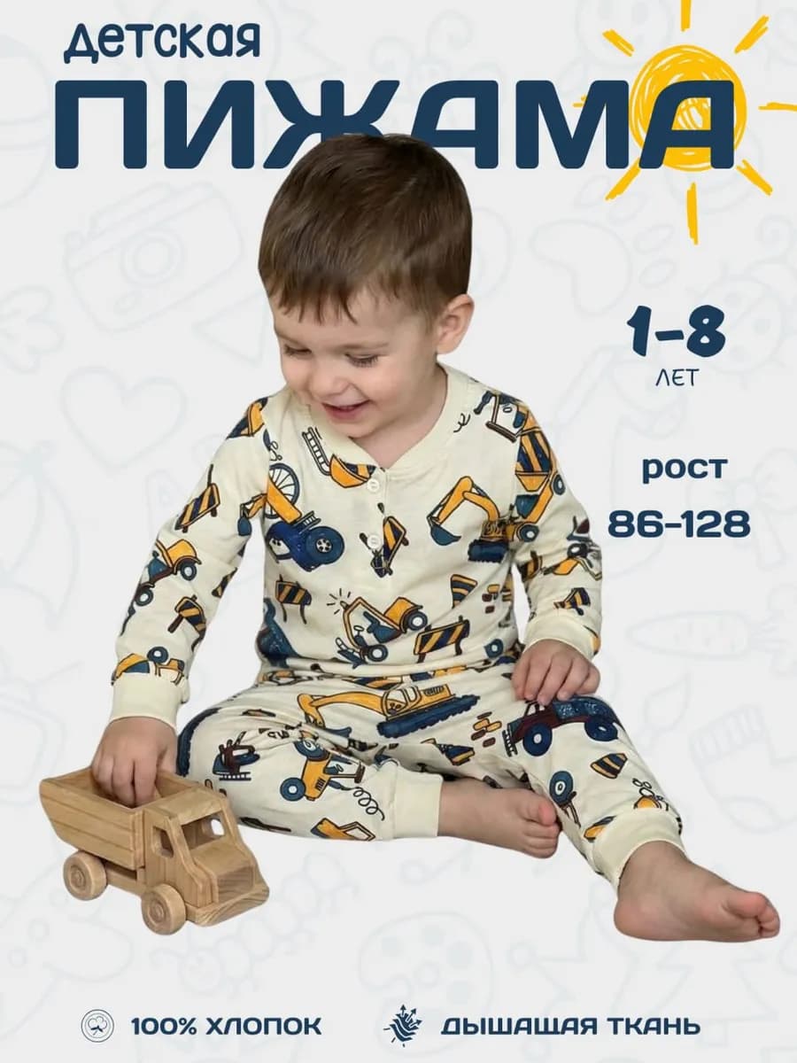 Пижама детская для мальчика хлопковая