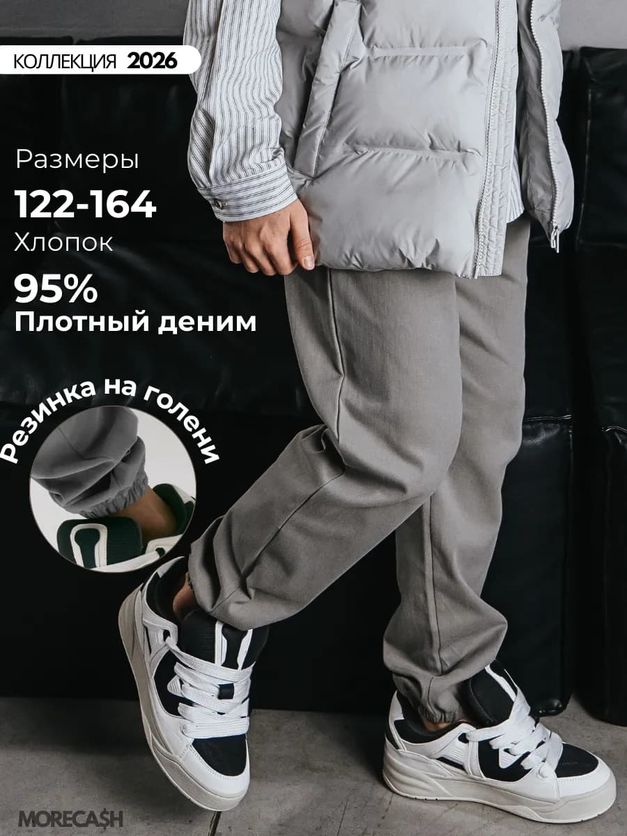 Штаны джоггеры на резинке школьные