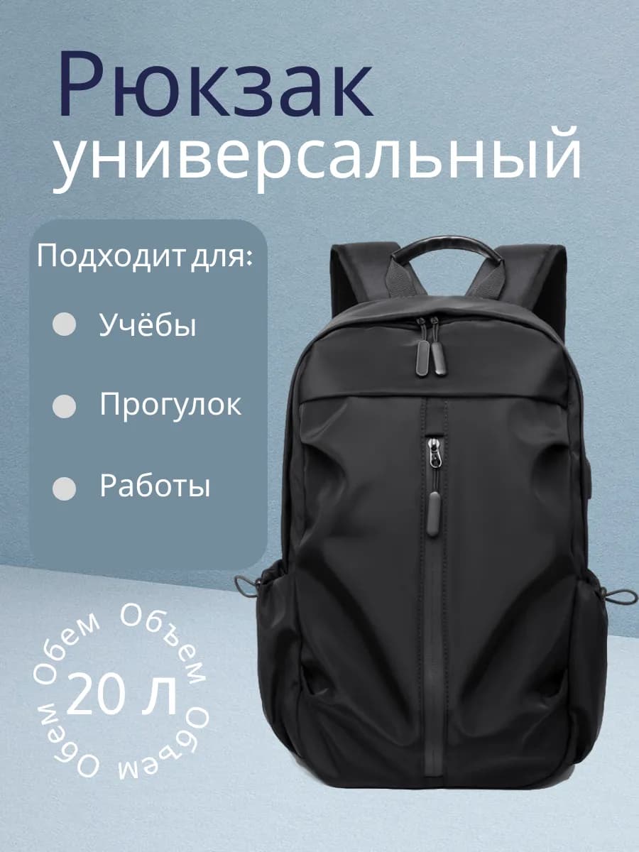 Рюкзак повседневный. С USB