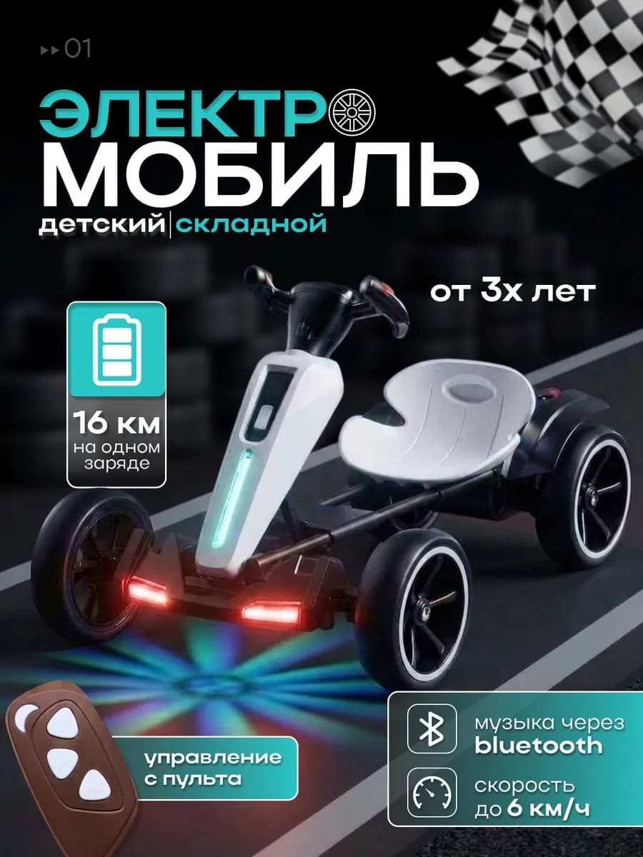 электромобиль детский