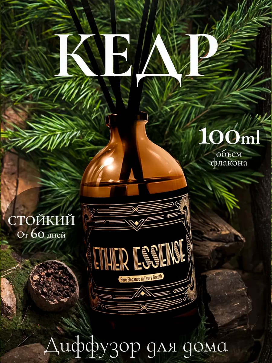 Диффузор для дома с палочками 100 мл стойкий Кедр - фото 1