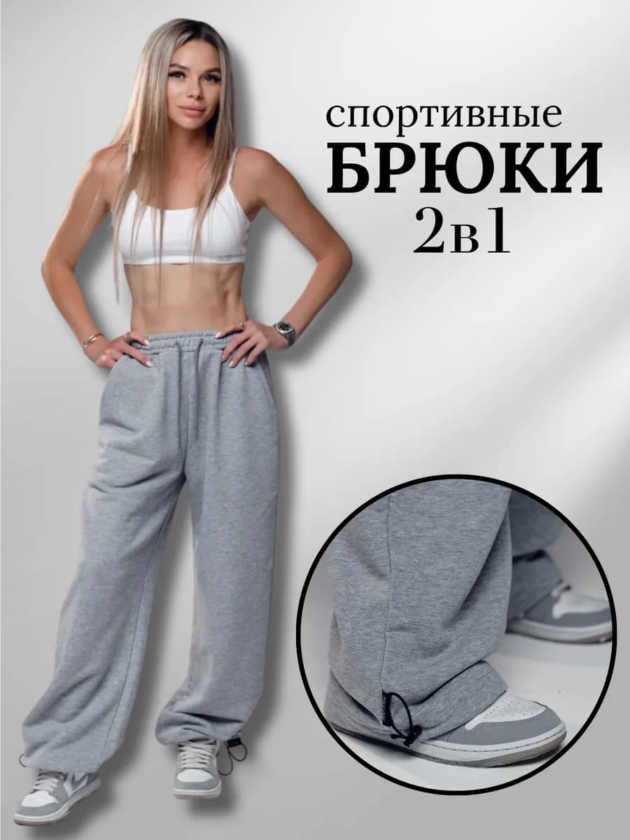 Штаны багги спортивные широкие без начеса
