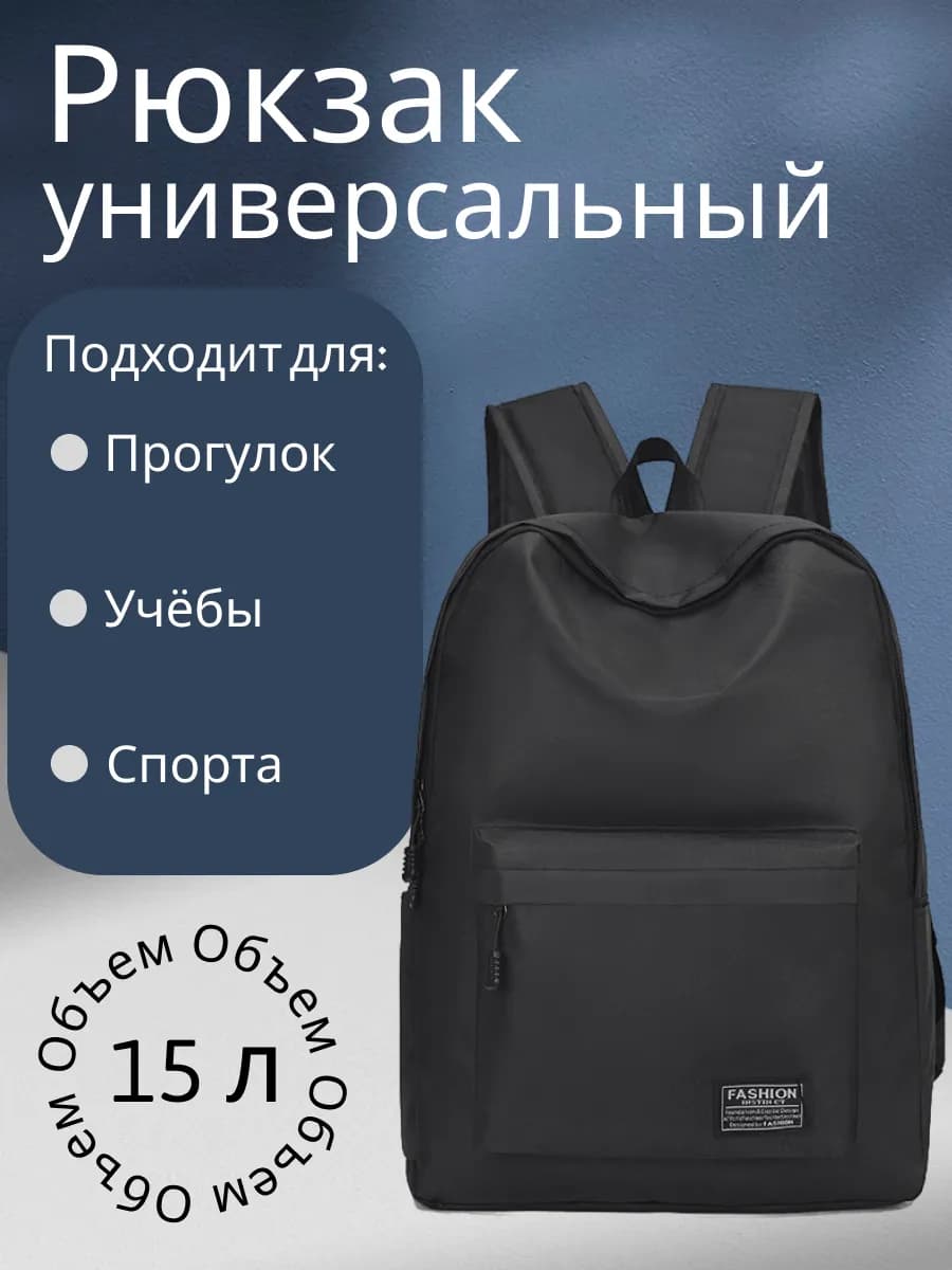 Рюкзак повседневный маленький