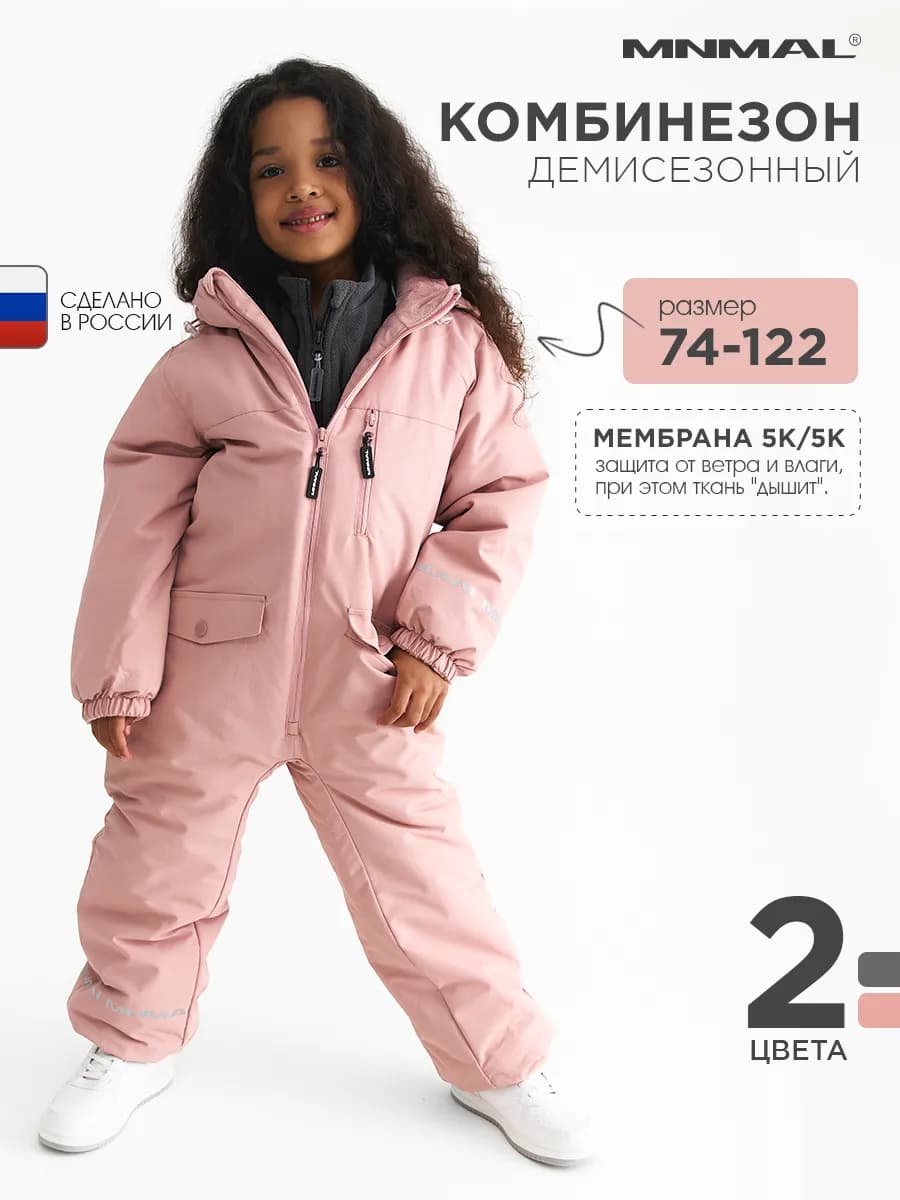 Комбинезон зимний детский