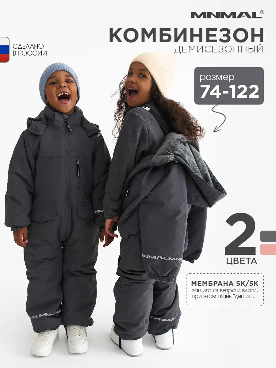 Комбинезон зимний детский