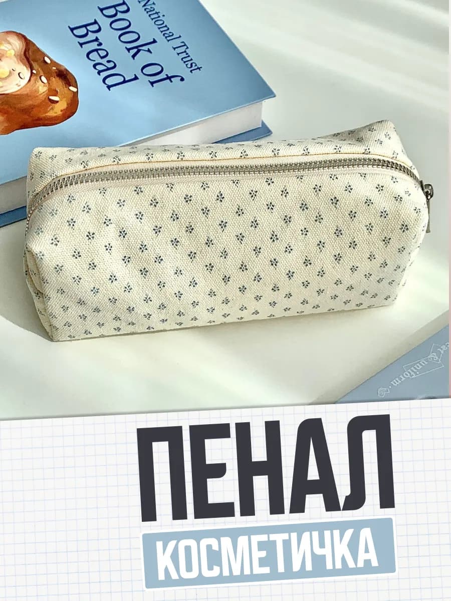 пенал эстетичный