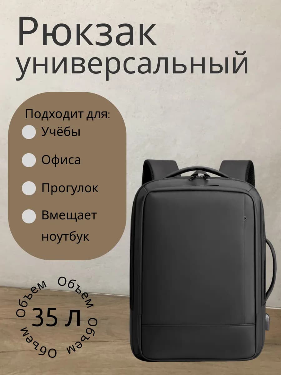 Рюкзак трансформер, городской для ноутбука с USB