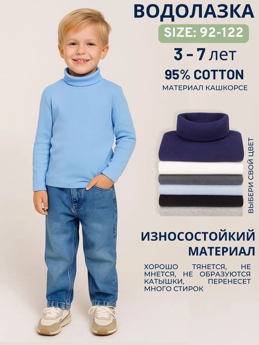 Трикотажная водолазка из кашкорсе для мальчика