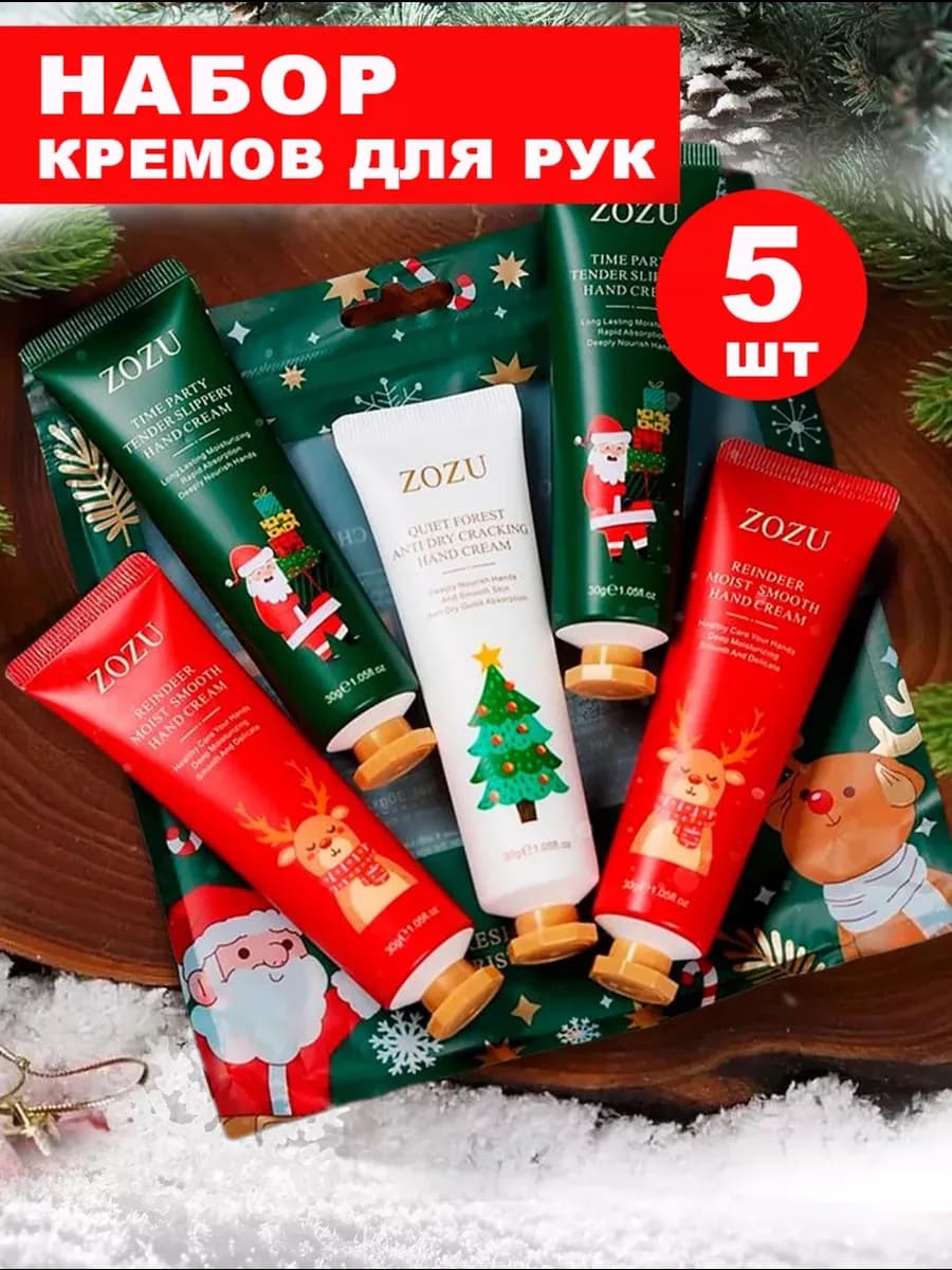 Подарочный новогодний набор кремов для рук 5шт - фото 1