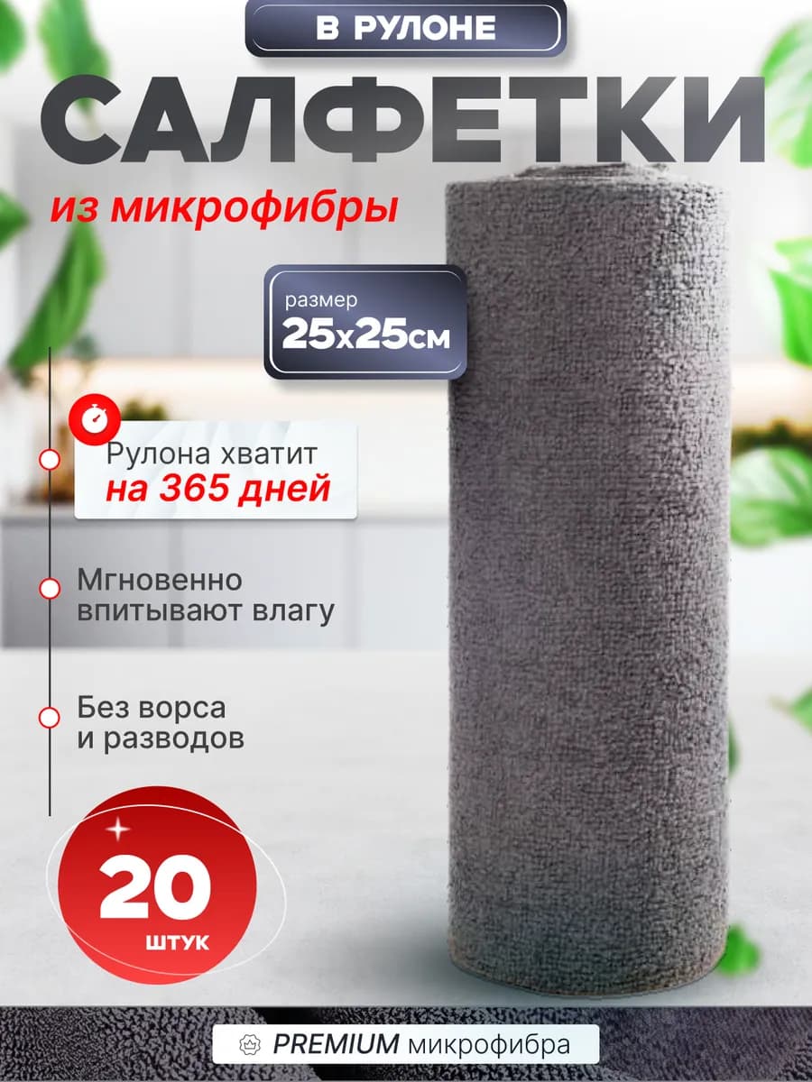 Салфетки тряпки для уборки из микрофибры