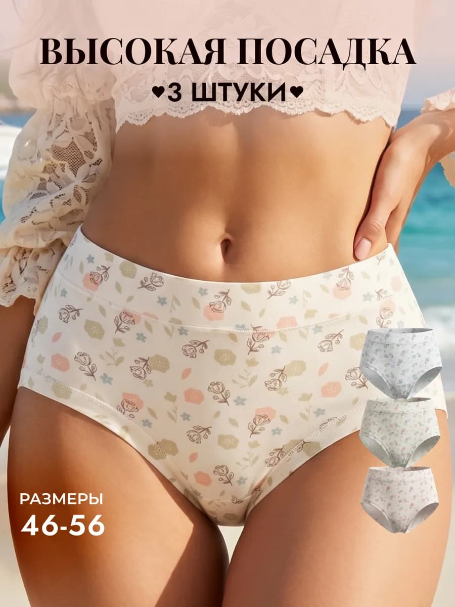 Трусы слипы с высокой посадкой хлопковые набор 3 шт