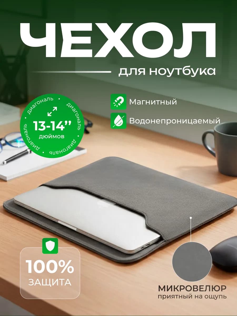 Чехол сумка для ноутбука 13.3 MacBook Pro 14 M4
