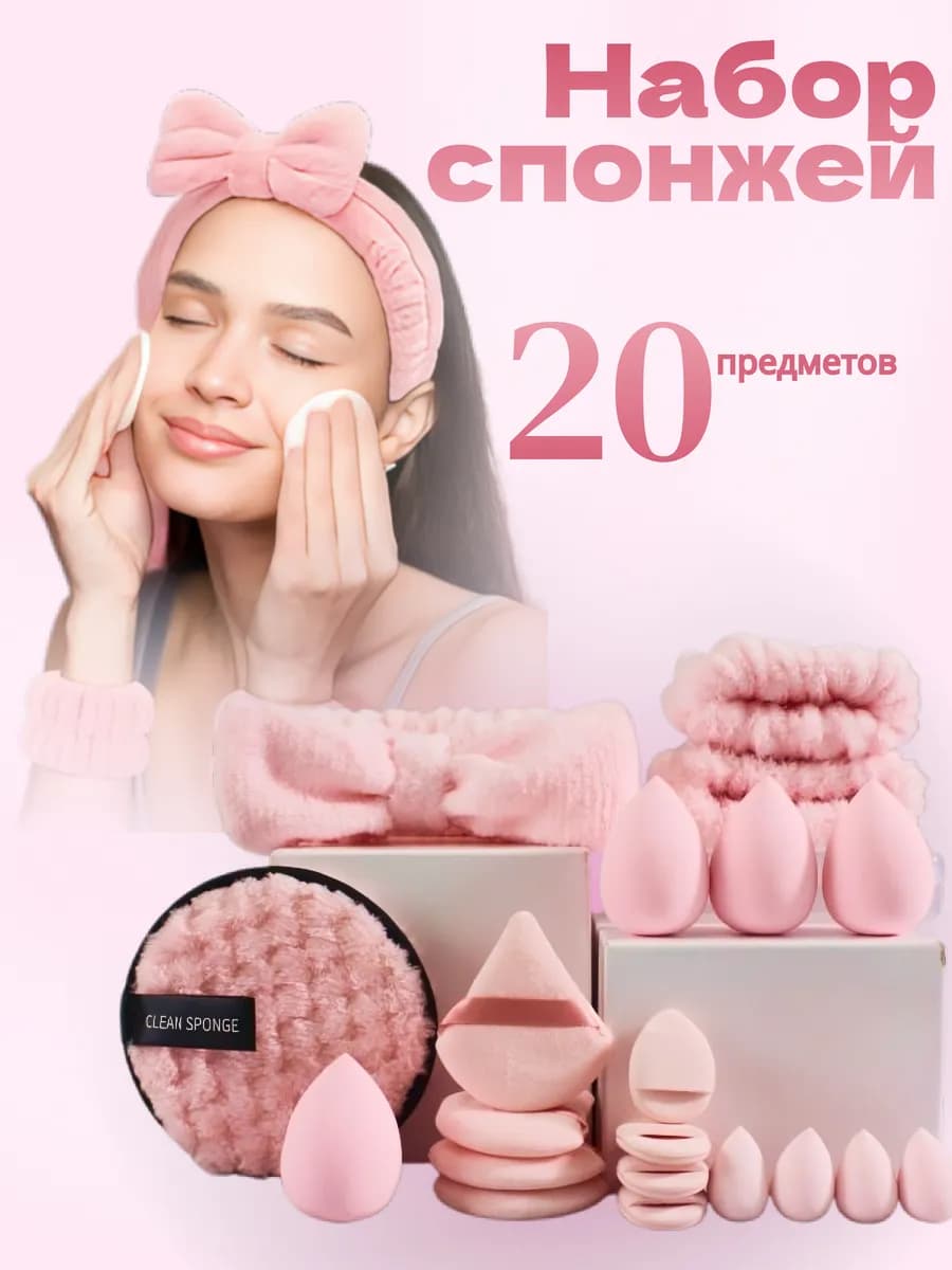 Спонжи для макияжа набор