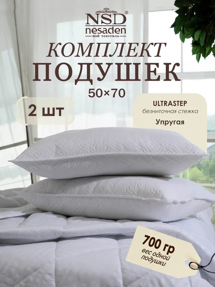 Подушка 50х70 - 2шт