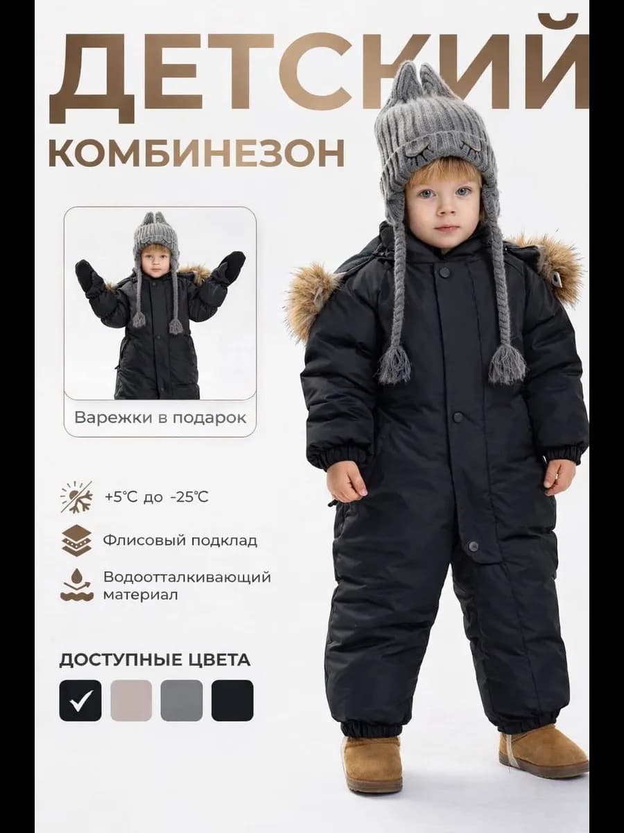 Детский комбинезон зимний с варежками