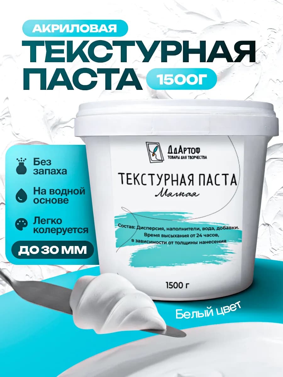 Мягкая художественная текстурная паста акриловая до 30мм
