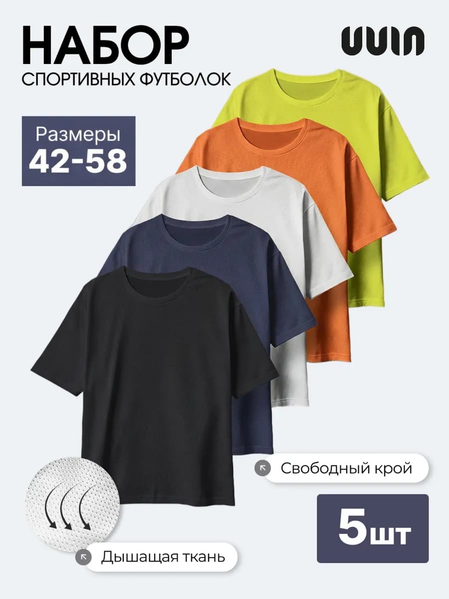 Набор спортивных футболок