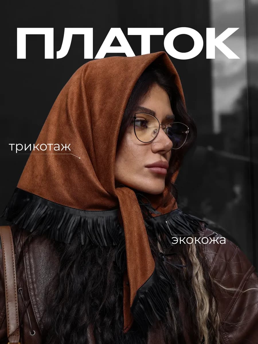 Пояс платок - ремень декор для одежды на талию теплый