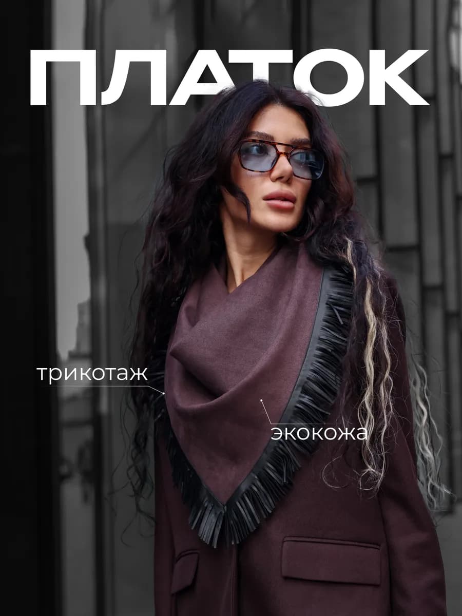 Пояс платок - ремень декор для одежды на талию теплый