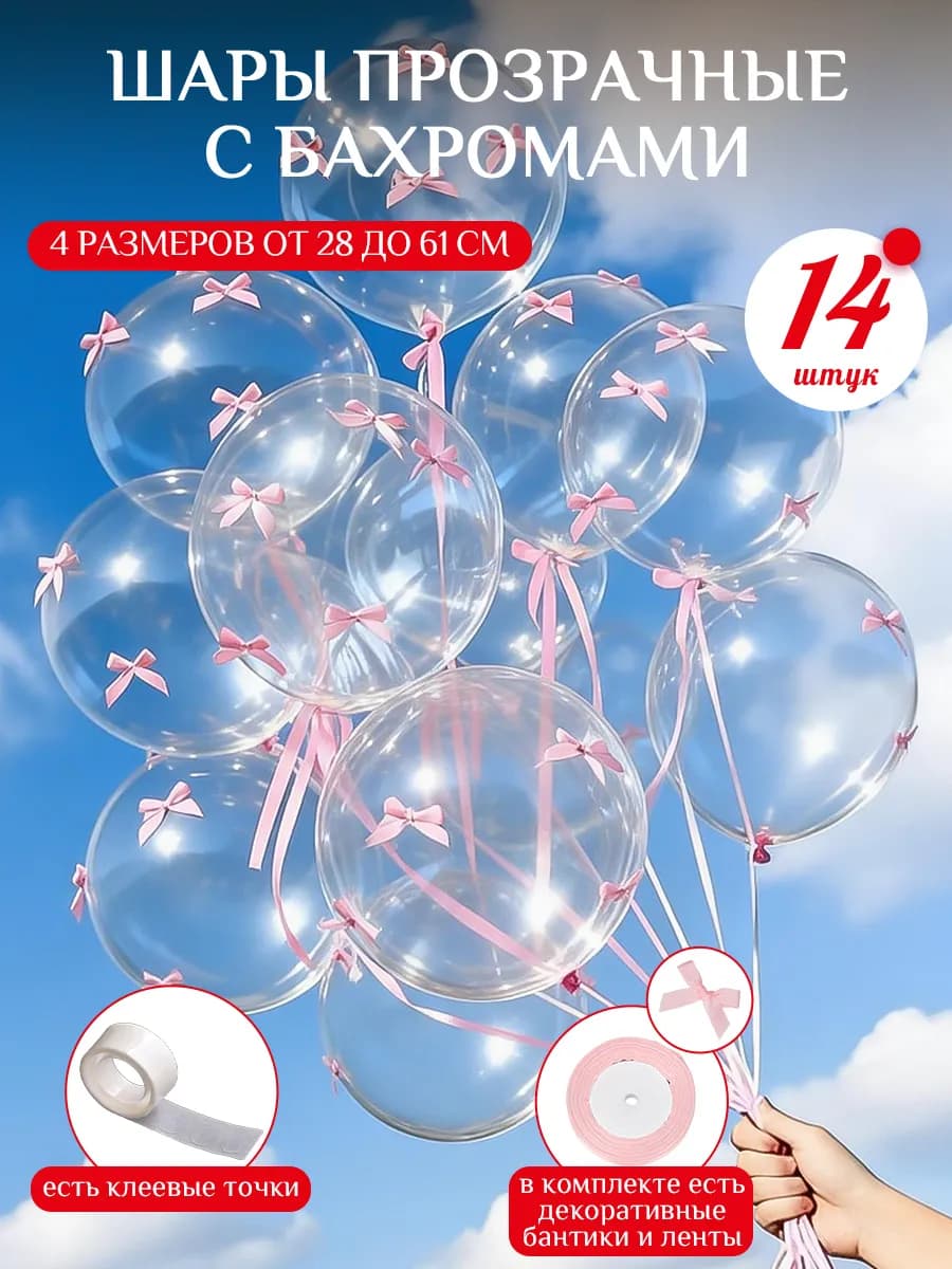 Прозрачные шары Deco Bubbles Баблс с бантиками